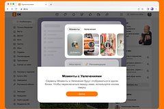 «Одноклассники» представили масштабное обновление соцсети