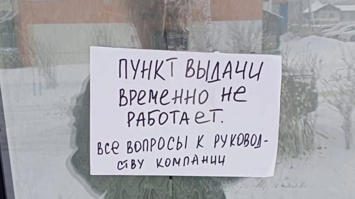 Забастовка вайлдберриз: почему не работают пункты выдачи