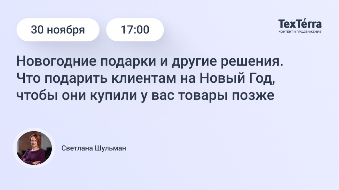 Новогодние подарки и другие решения. Что подарить клиентам на Новый Год, чтобы они купили у вас товары позже