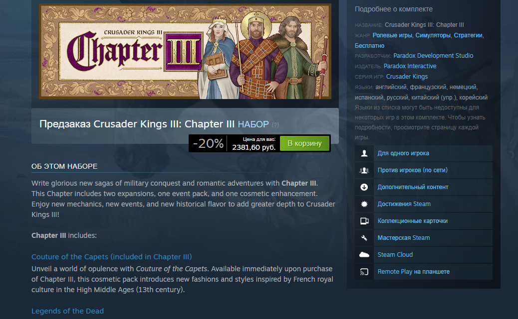 Paradox представила третью главу обновлений Crusader Kings 3